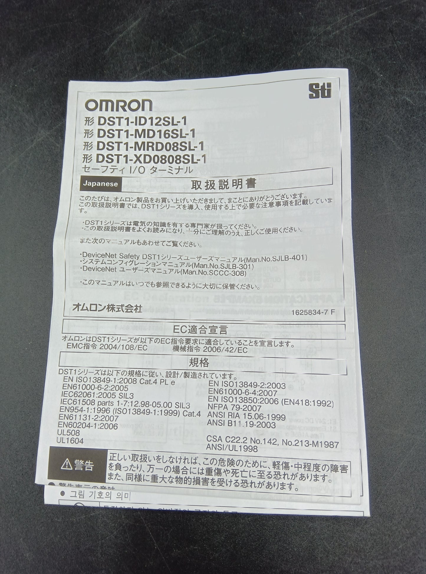 オムロン  DST1-MD16SL-1  セーフティ I／Oターミナル DST1シリーズ  OMRON
