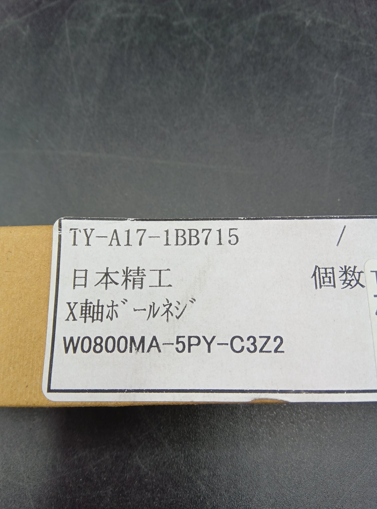 日本精工 W0800MA-5PY-C3Z2 ボールねじ NSK